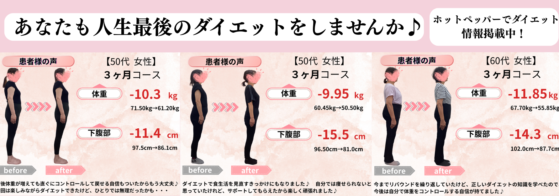 痩身整体ダイエットバナー画像